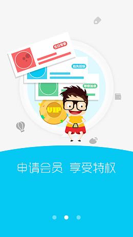APP会员引导页