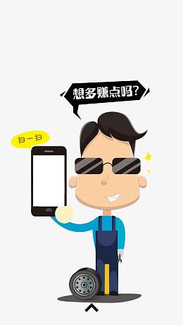 卡通人物扫一扫