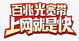 h5素材上网宽带