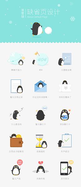 扁平化缺省页面设计