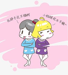 h5素材暴走漫画闺蜜