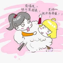 h5素材暴走漫画闺蜜