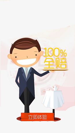 保险公司人物形象