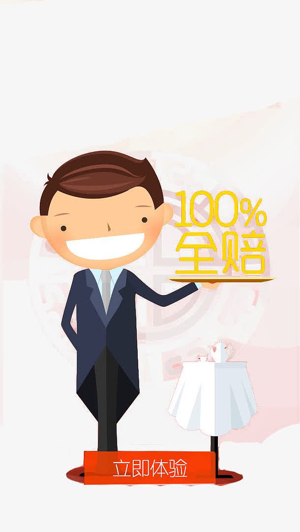 保险公司人物形象