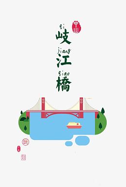地标建筑岐江桥