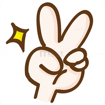 耶 剪刀手 卡通表情免费免费png手术剪刀免费png矢量图开心的手势免费