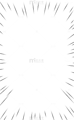 对话边框黑色放射边框