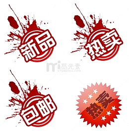 淘宝泼墨喷溅标签新品热卖包邮