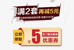 优惠券