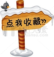 圣诞雪花收藏标签