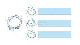 水元素ppt模板