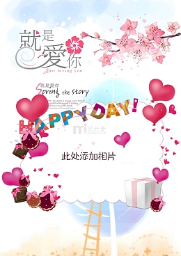 卡通儿童成长相册爱心边框