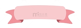 粉色袋子矢量图
