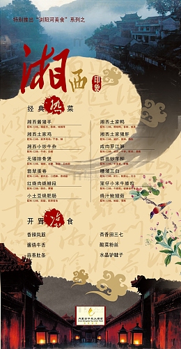湘西印象美食