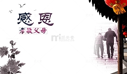 重阳节感恩孝敬父母海报PSD