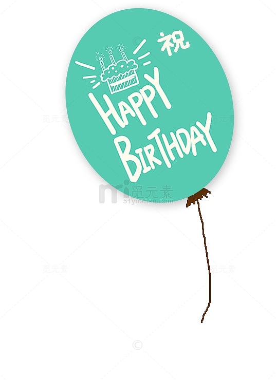 生日快乐小气球