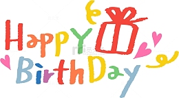 生日快乐