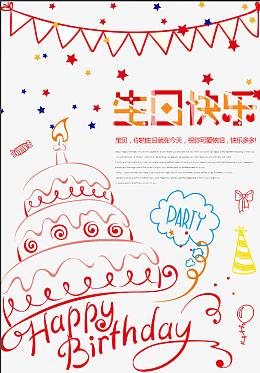 生日快乐