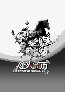 个人简历封面图片