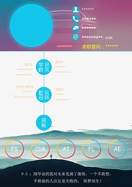 毕业生求职个人简历模板