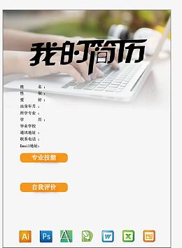 简历模板素材