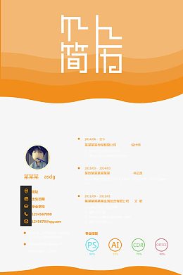 渐变橙色个人简历设计