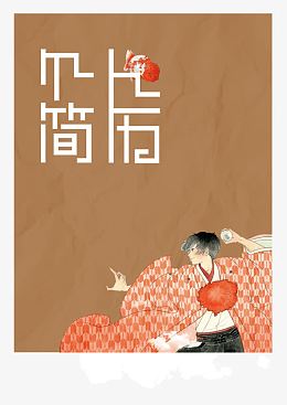 简约的艺术简历模板