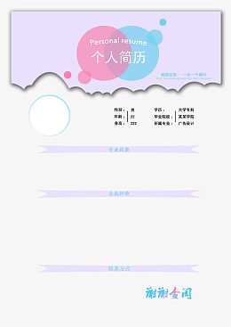 小清新个人简历