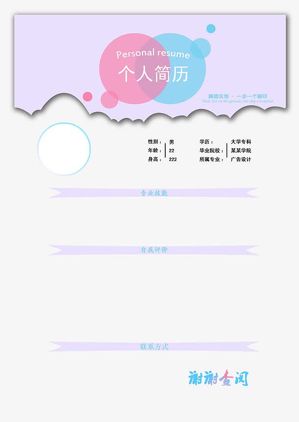 小清新个人简历