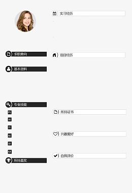 黑白简洁个人简历模板