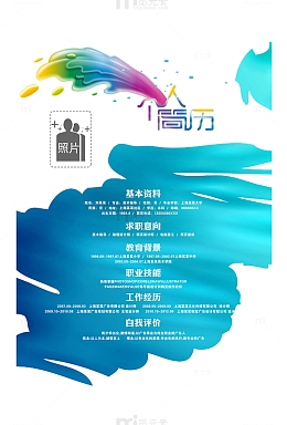 蓝色个人简历模板图案