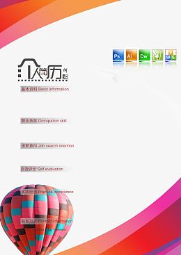 个人简历模板PSD源文件