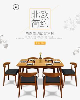 北欧简约家居