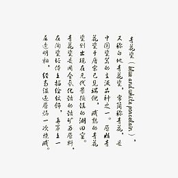 蝴蝶 卷轴  青花瓷 中国风元素  册