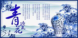 青花瓷宣传图片PSD素材