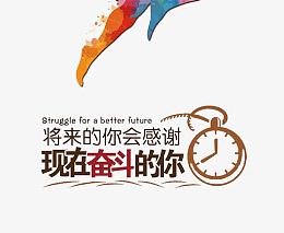 励志奋斗艺术字