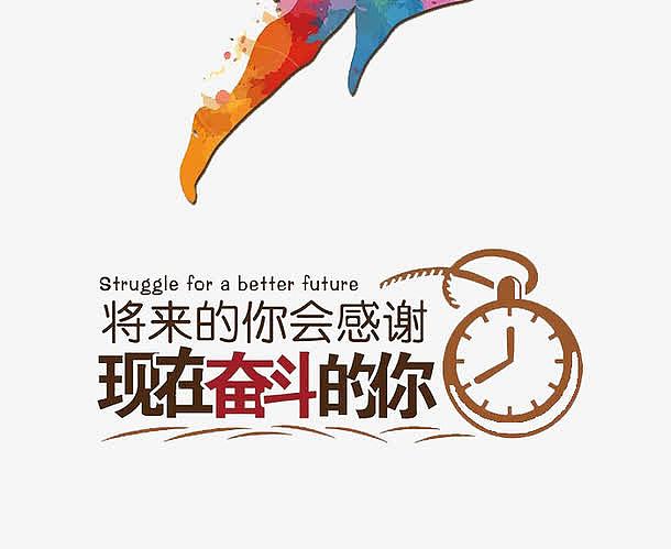 励志奋斗艺术字