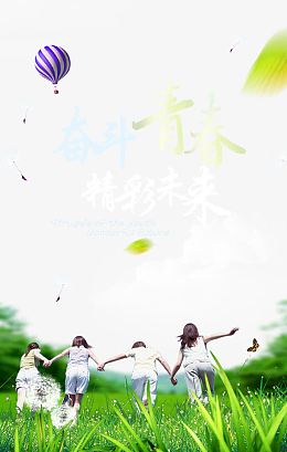 青春海报