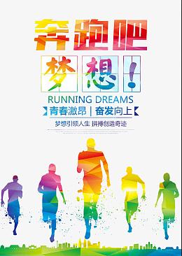 奔跑吧青春