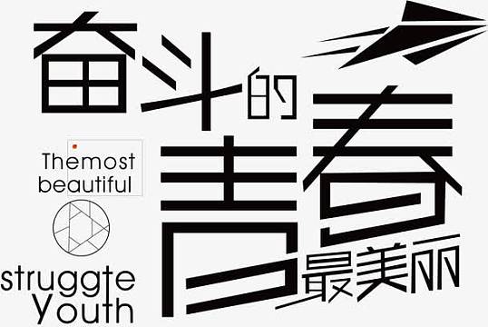 海报背景psdjpg奋斗的青春之路png无奋斗不青春五四青年节背景模板psd