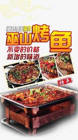 巫山烤鱼图片
