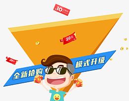 全新抢购模式升级