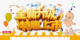 全新升级特惠上市艺术字