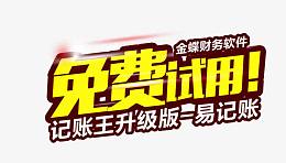 免费试用