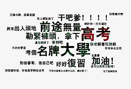 高考海报素材图片