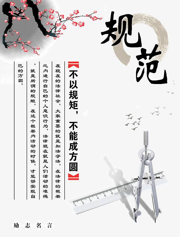 励志名言规范