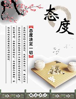 励志名言态度