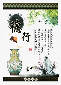 校园文化德行