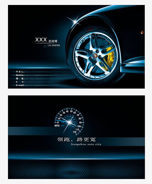 汽车名片