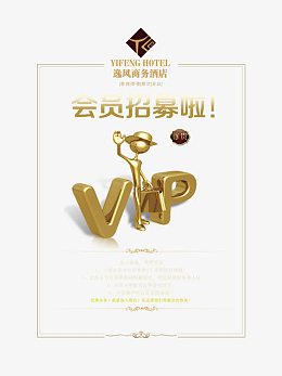 VIP会员招募海报